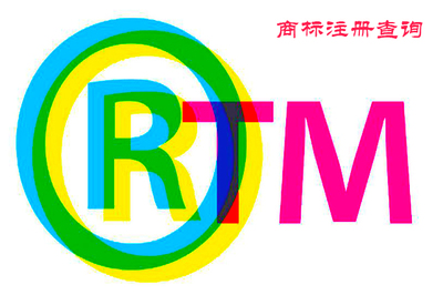 商標(biāo)代理人指南 如何進行商標(biāo)查詢以判斷注冊可行性