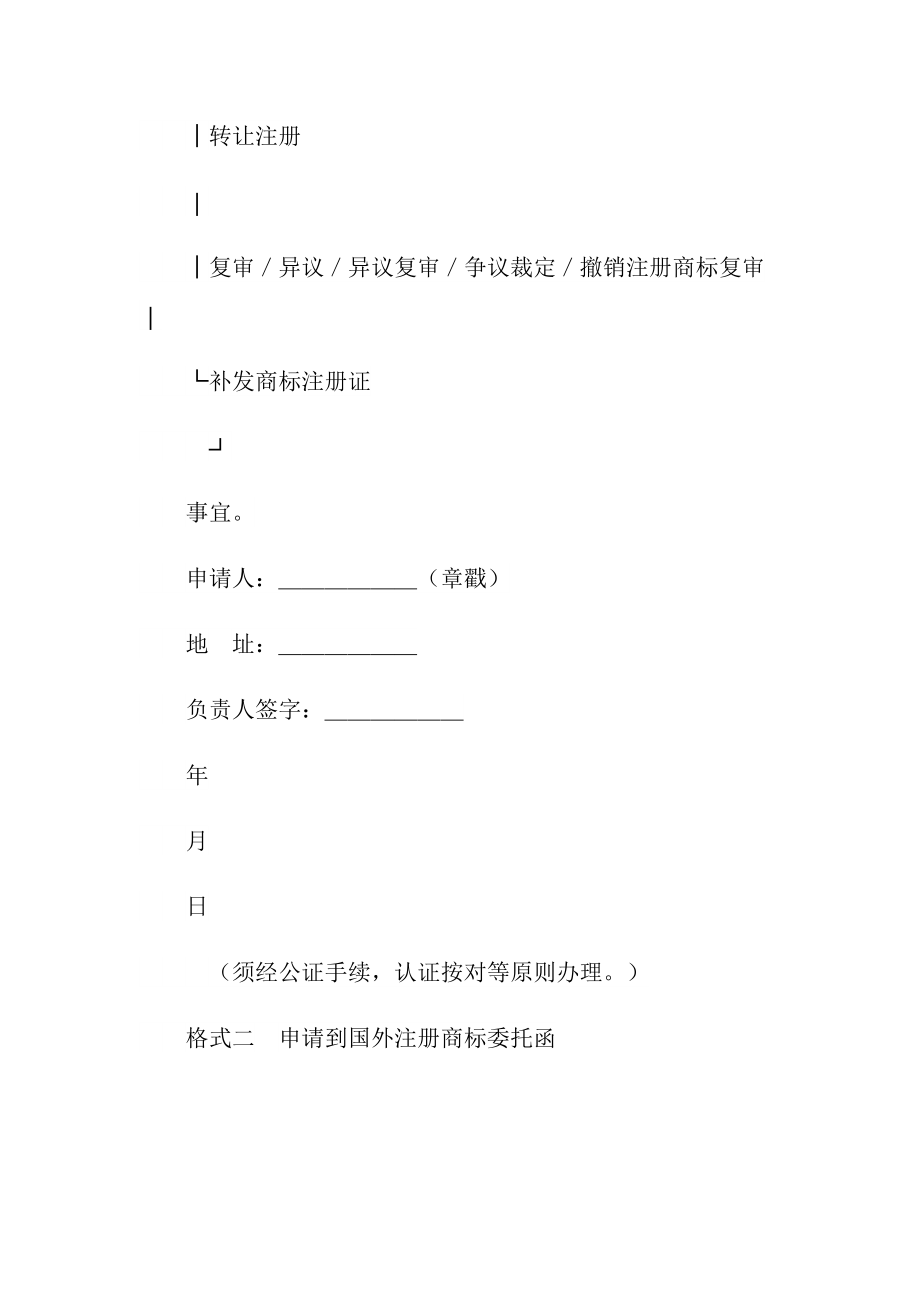 2021年商標代理委托書 代理人與委托人權利與義務全解析